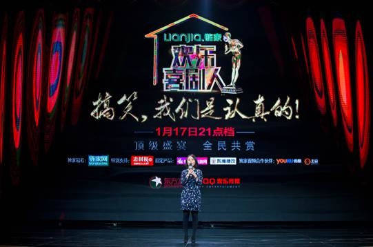 《欢乐喜剧人》第二季发布会链家网cmo宋琦女士致辞