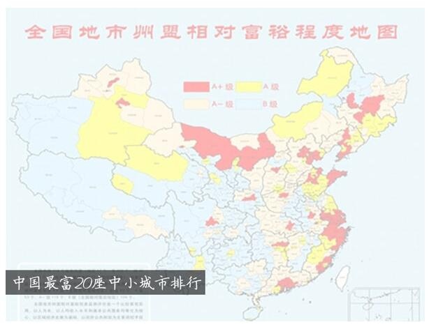 中国最富有县级市排行_中国地图(3)
