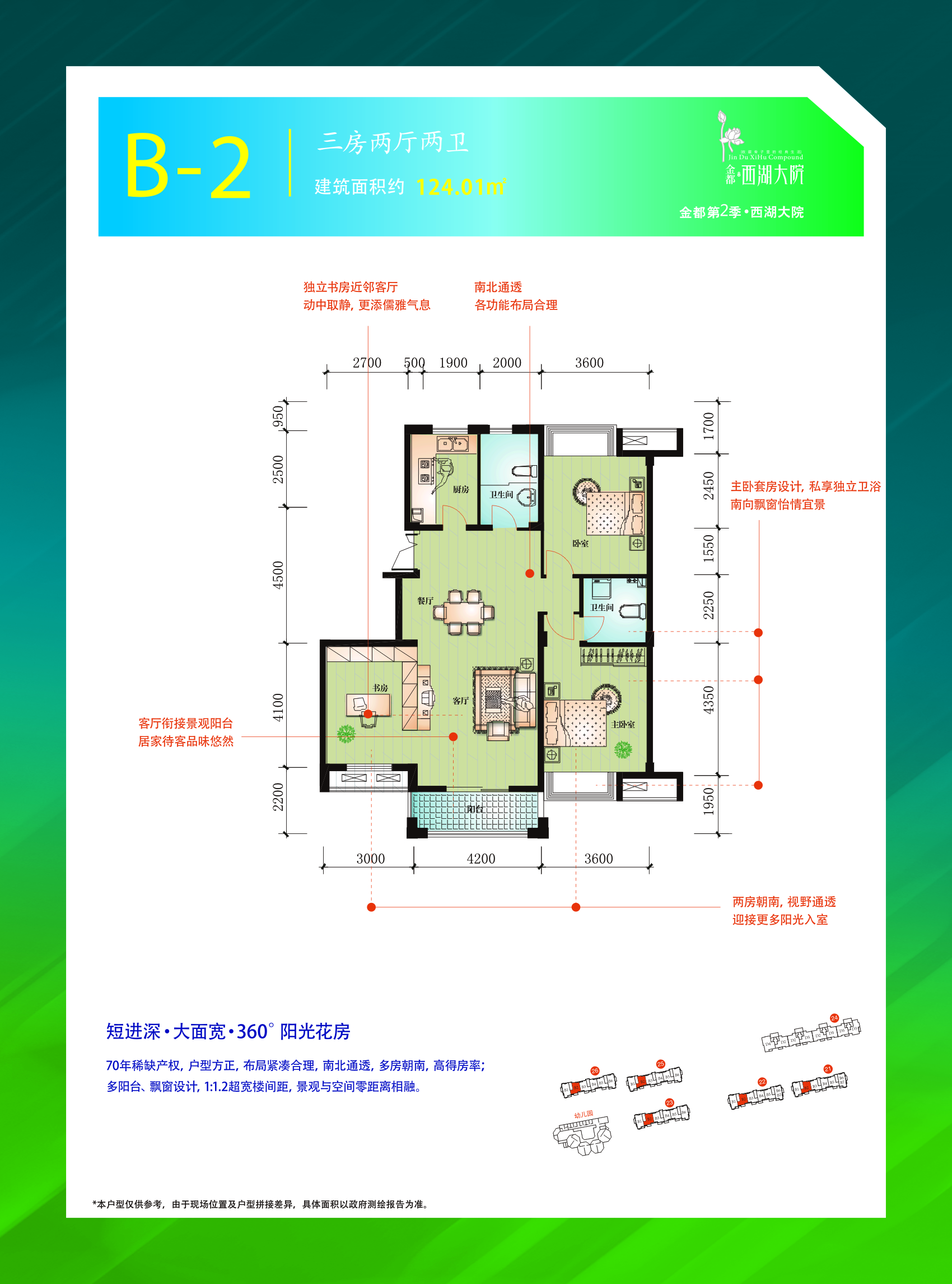 金都檀宫户型图