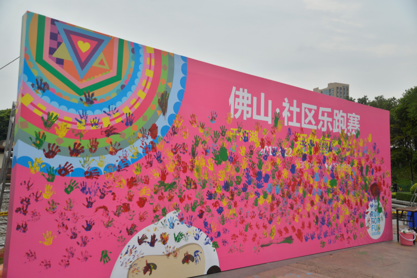 【爱心手印签到墙】【"爱的每一步"纪念奖牌】除了欢乐和跑步,完成