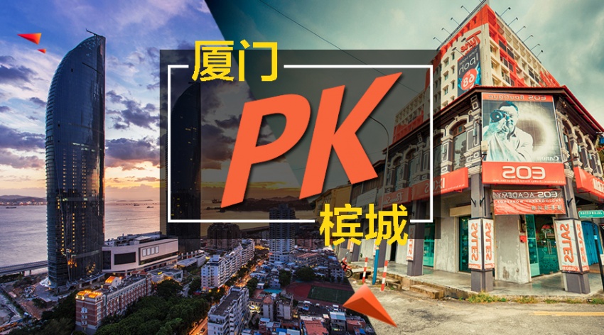 厦门PK槟城:姐妹城市房价大不同