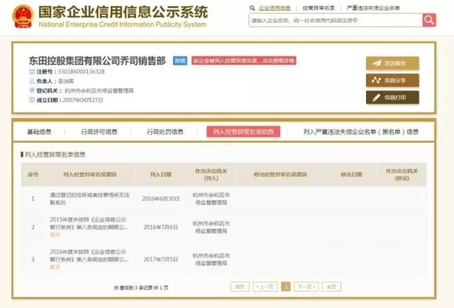 杭州又一家房地产公司申请破产 五千多万房产