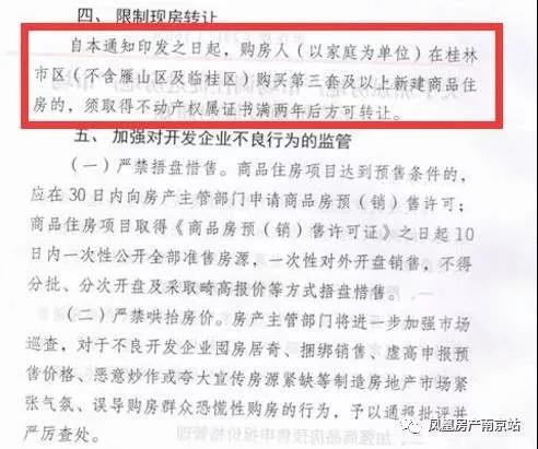 南京公证处发重要声明:一套退房认购人只能报