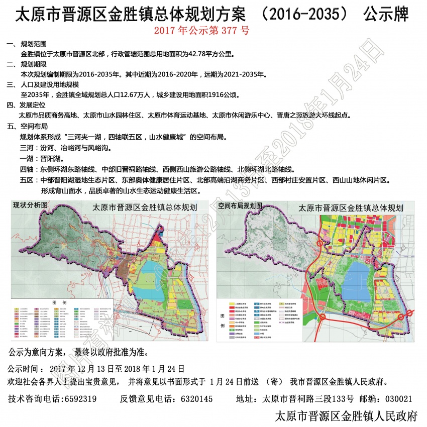 最新晋源区中北部20年总体规划出炉城市建设亮点纷呈