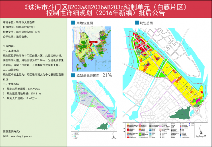 斗门白藤片区控规出炉 ——凤凰网房产珠海