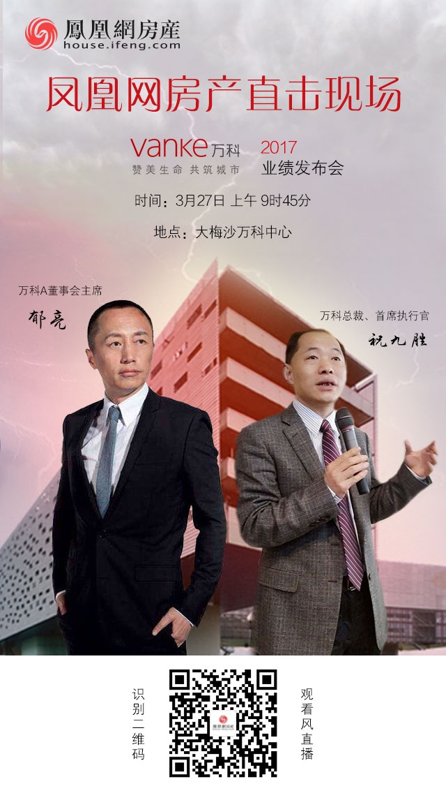 朱旭:万科现金分红远超股权融资金额