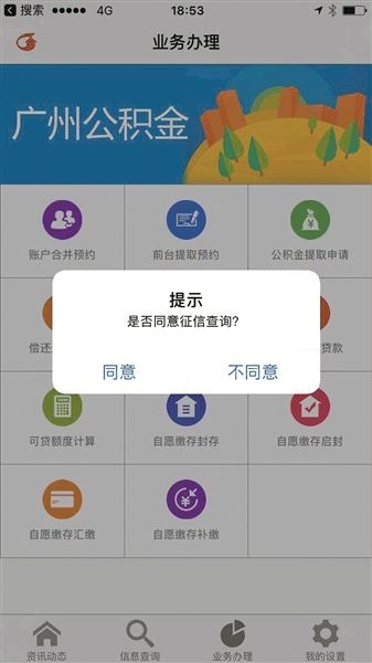 微信提取公積金要先查徵信? ——鳳凰網房產茂名