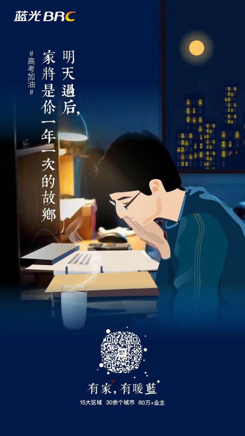 恢复高考41年品牌房企41张海报为高考学子打call