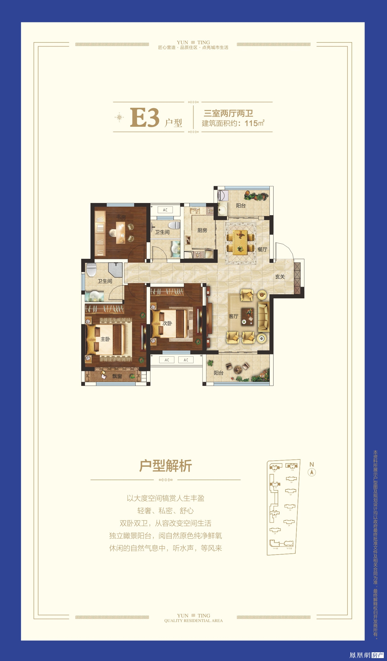 国控云庭户型图