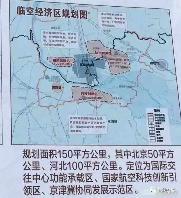 北京新機場臨空經濟區規劃圖來了固安成為臨新空港的先鋒城市