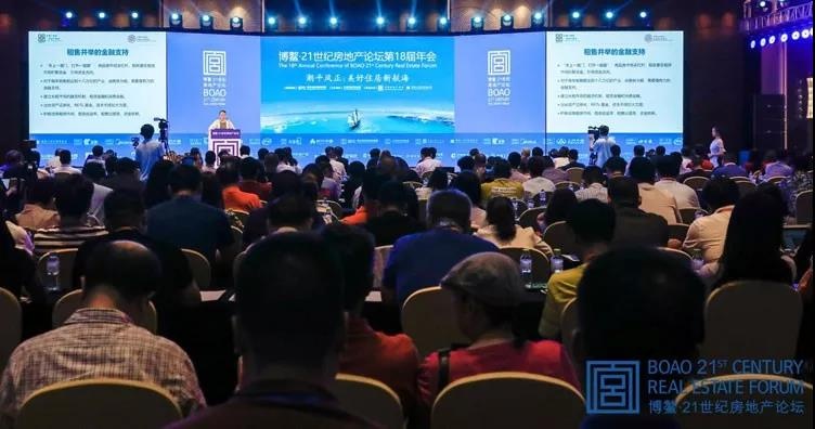 2018博鳌21世纪房地产论坛闭幕 中国地产金砖