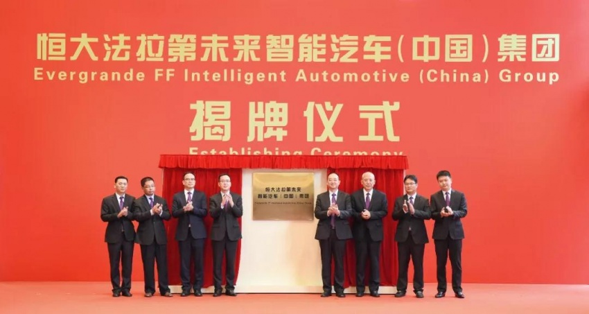 恒大集团总裁兼法拉第未来集团董事长夏海钧,恒大高科技集团副总裁