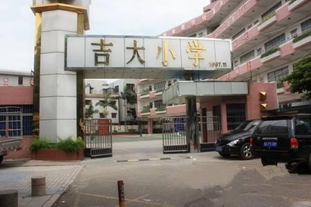 正式签约吉大小学将改建它将变成这样