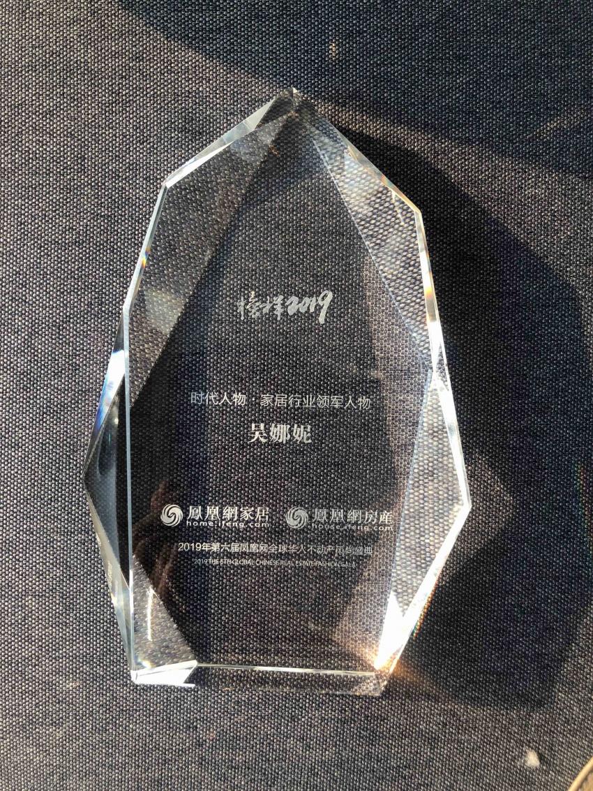 曲美家居副总裁吴娜妮荣获凤凰网榜样2019时