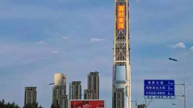 中国最高大楼建10年仍未完工：投入600亿 可能烂尾
