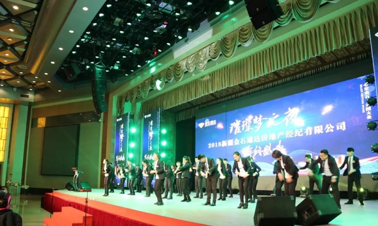 金石通达房地产经纪有限公司年终盛典晚会盛大举行