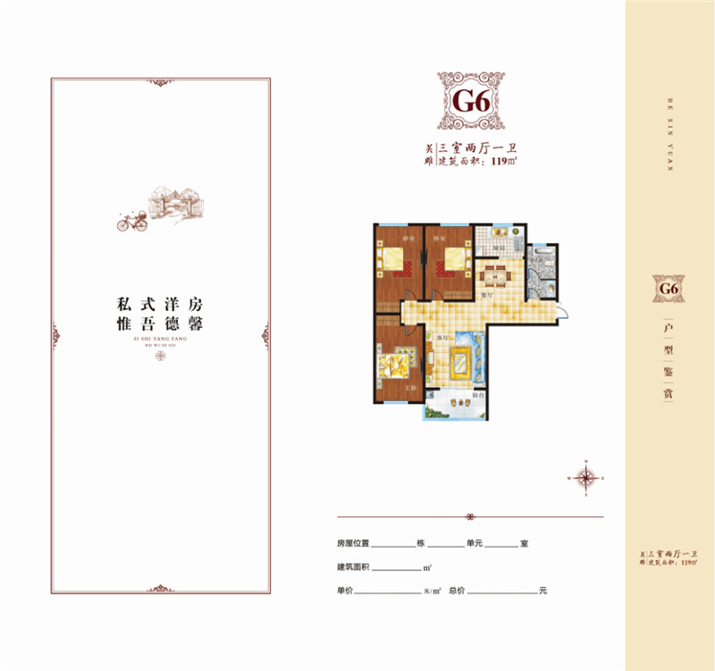 德馨园 g6户型 3居2厅0