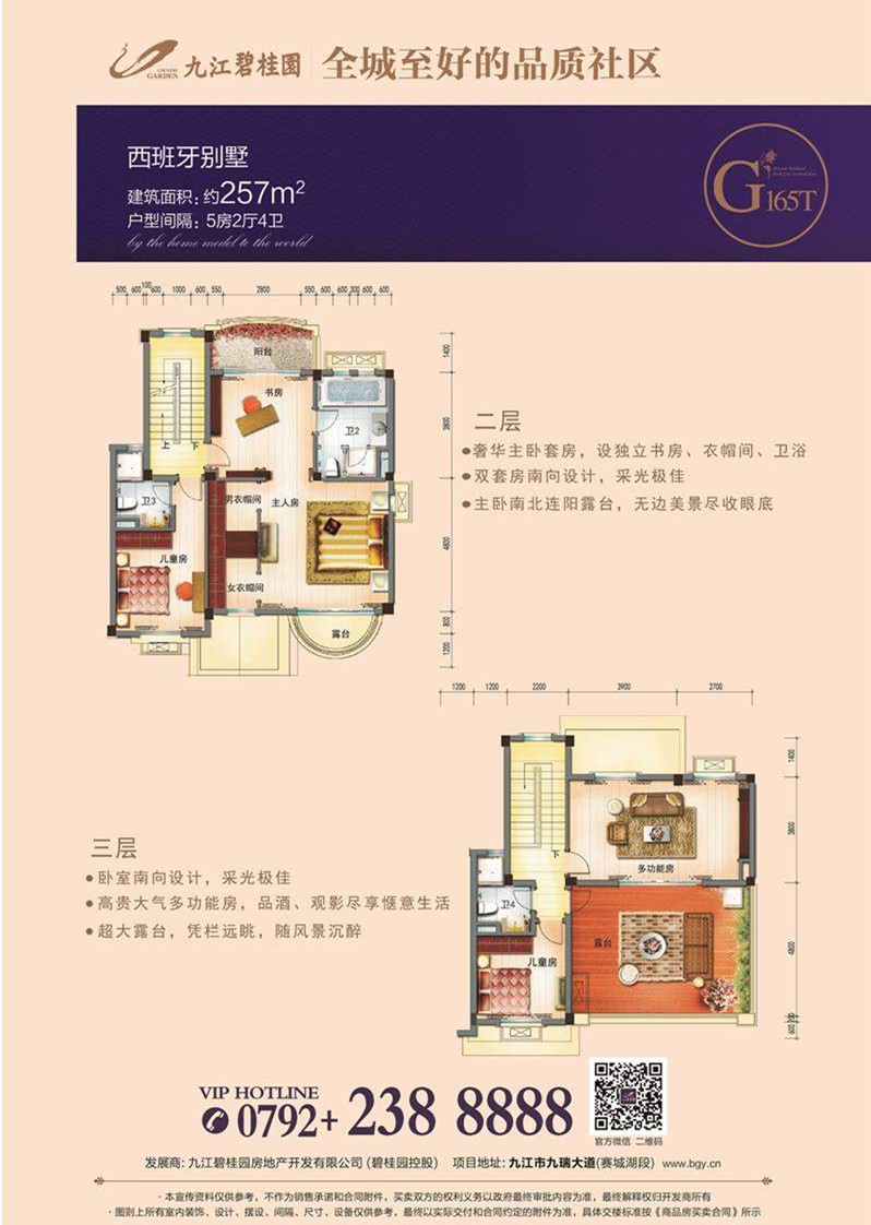 九江碧桂园西班牙别墅g165t户型图