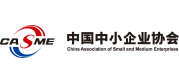 中国中小企业协会