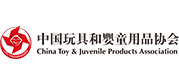 中国玩具和婴童用品协会