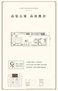 G户型 经典一室开间