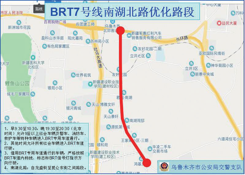 烏魯木齊關於brt專用車道通行方式調整的通告