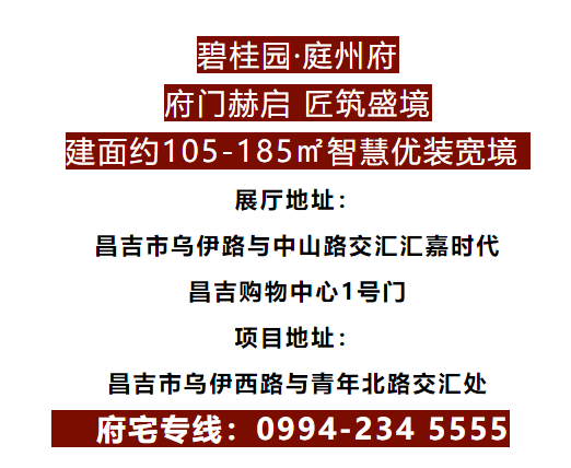 秉礼昌吉碧桂园庭州府城市展厅耀世开放始鉴不凡