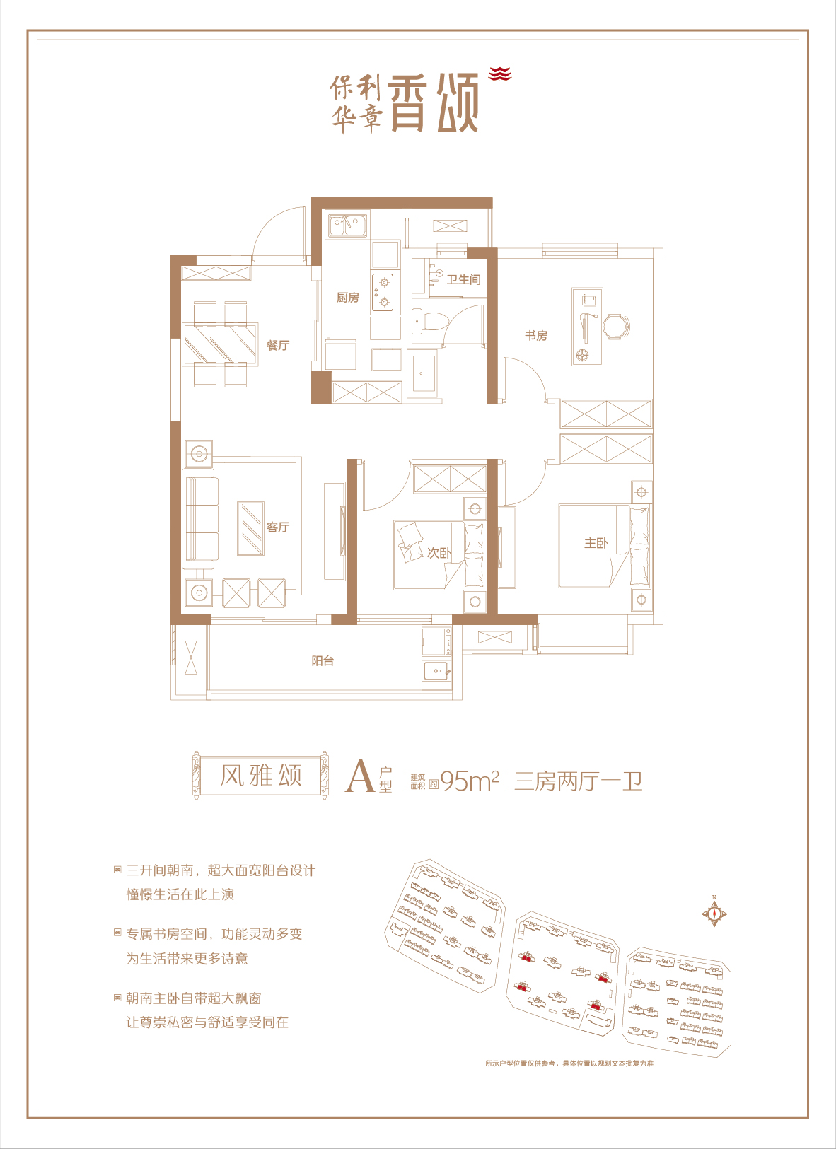 保利华章香颂户型图