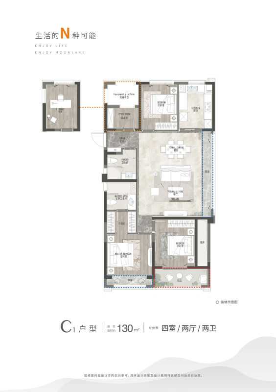 130㎡的C1户型