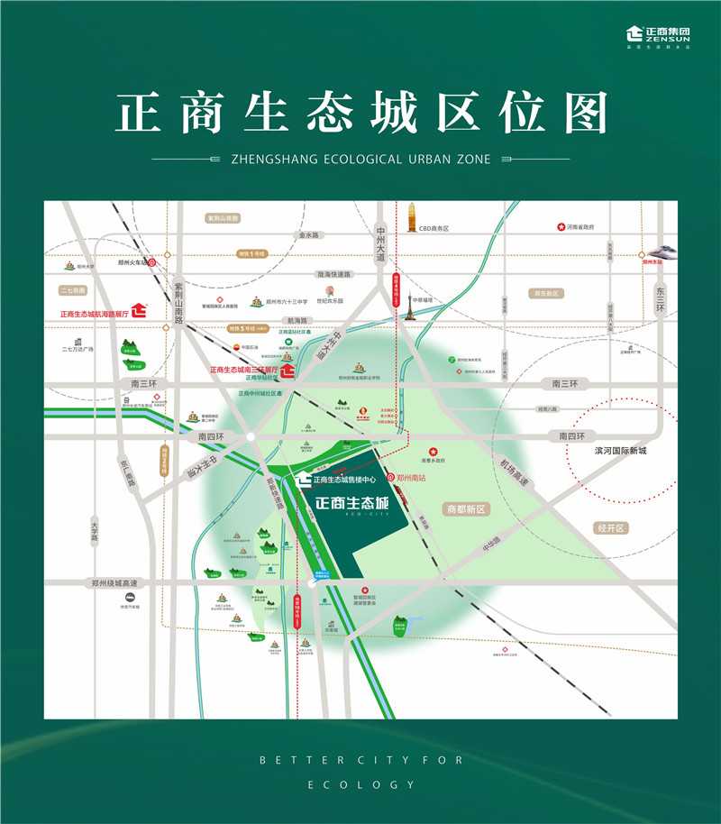 正商生态城