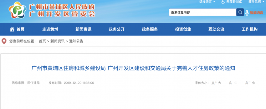 官方发文！黄埔区放开人才限购