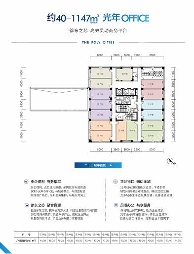 40-1147㎡光年OFFICE#23层图