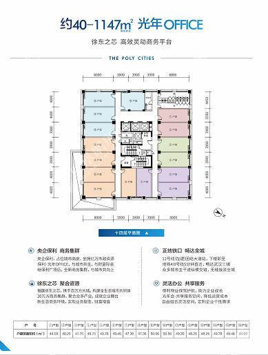 40-1147㎡光年OFFICE#14层图