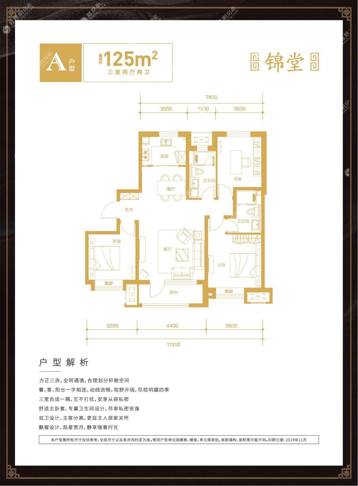 樾府户型图