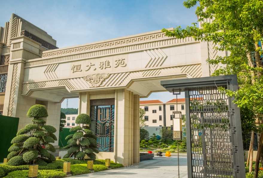 河源恒大雅苑