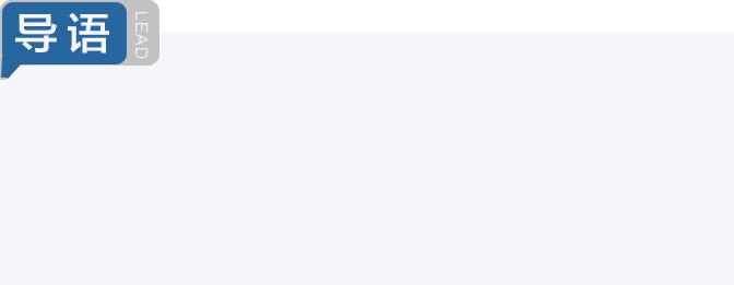 导语