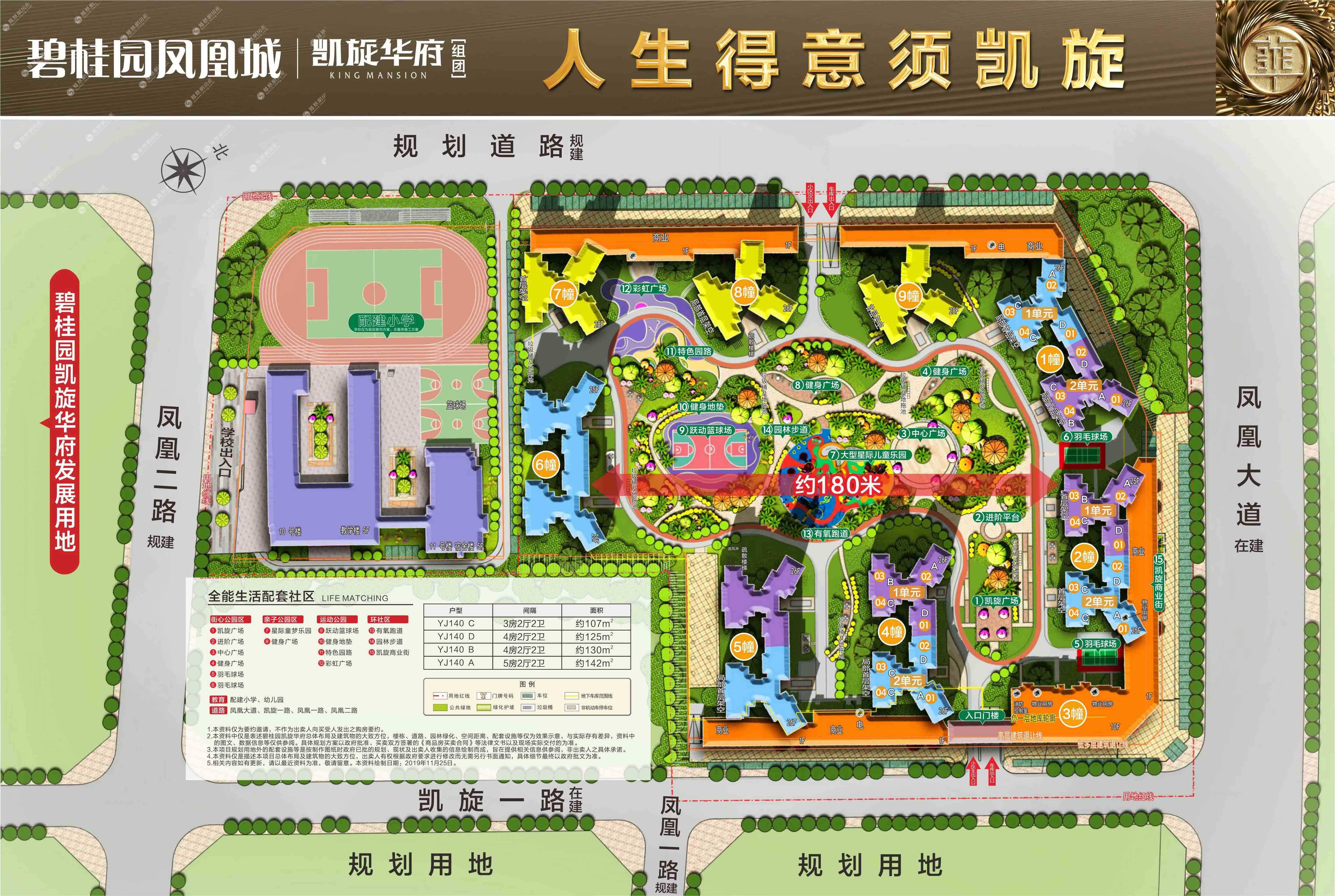 高州碧桂园凯旋华府规划图1